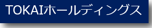 TOKAIホールディングス